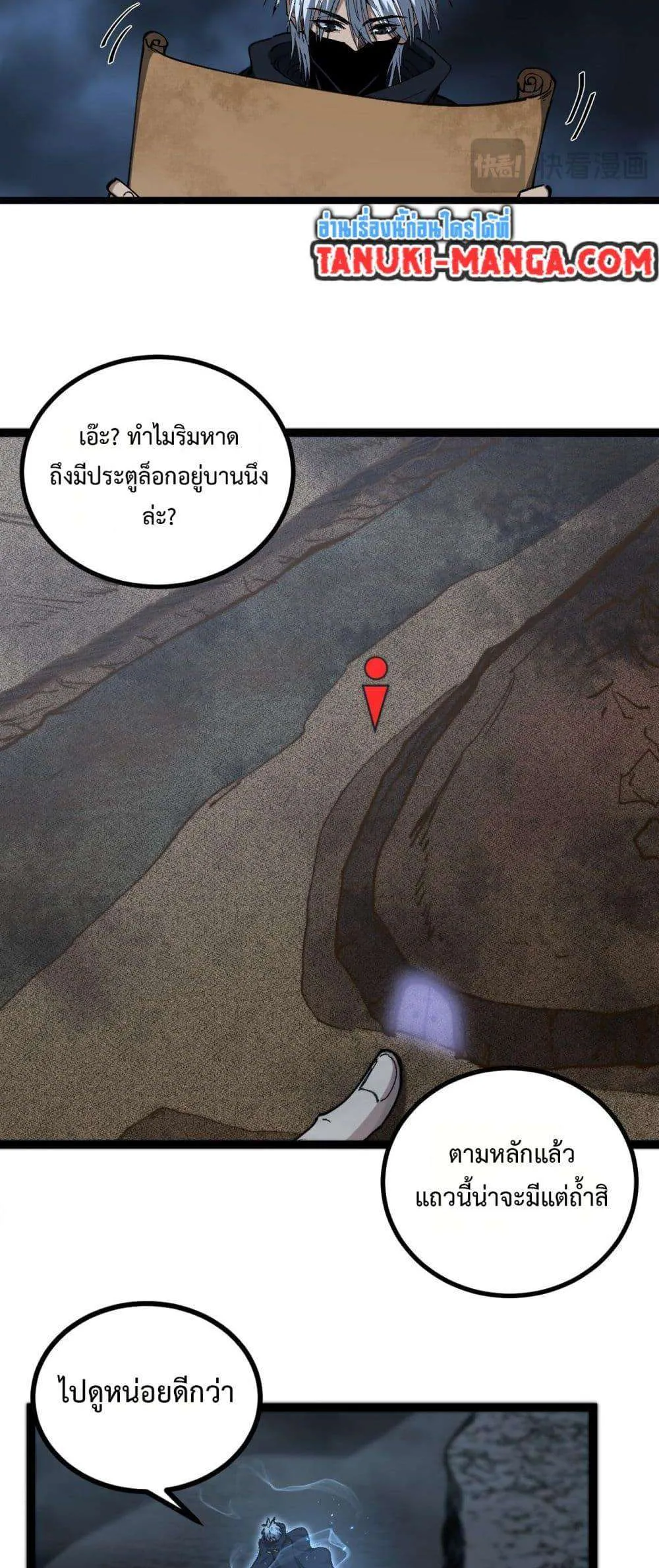 God-level Assassin, I Am the Shadow นักฆ่าระดับเทพ ข้าคือเงามืด ตอนที่ 76 หน้า 6