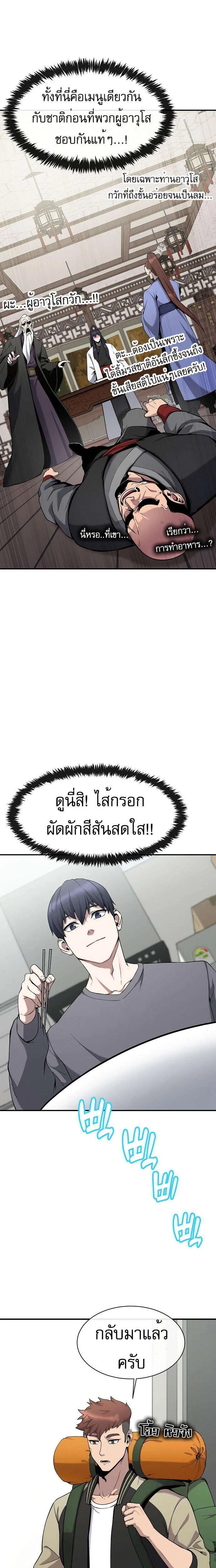 Heavenly Demon Wants to Be A Chef ตอนที่ 1 หน้า 13