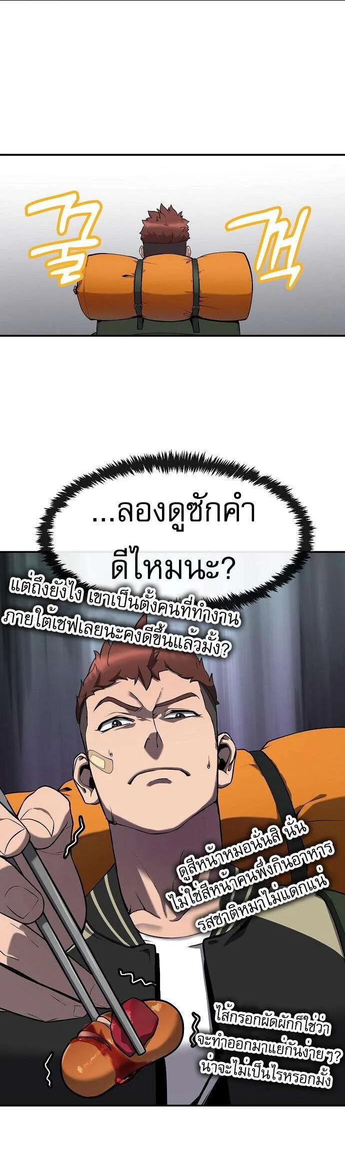 Heavenly Demon Wants to Be A Chef ตอนที่ 1 หน้า 16