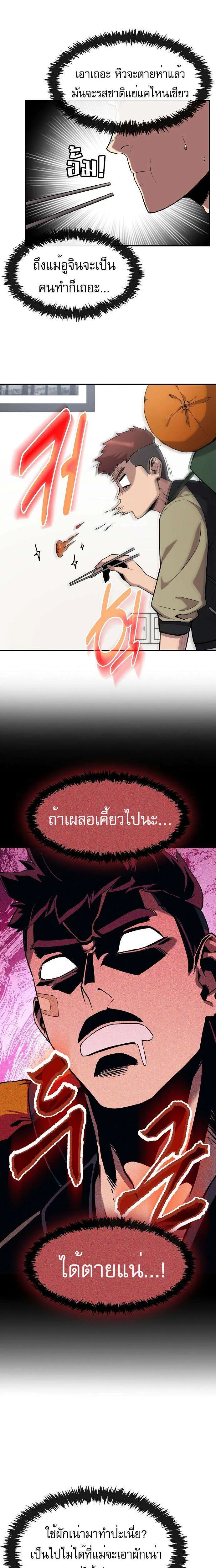 Heavenly Demon Wants to Be A Chef ตอนที่ 1 หน้า 17