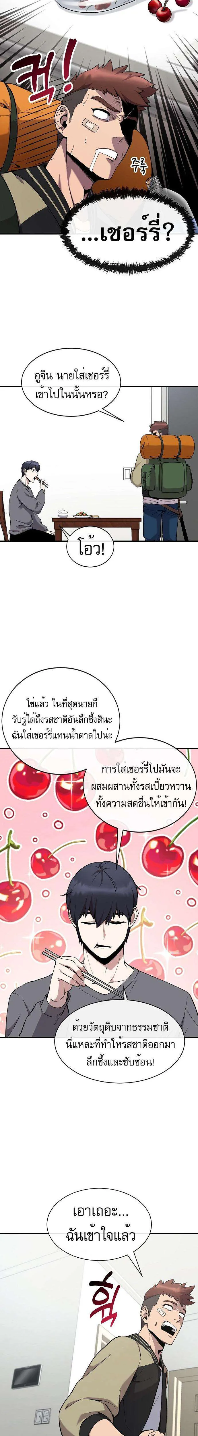 Heavenly Demon Wants to Be A Chef ตอนที่ 1 หน้า 19