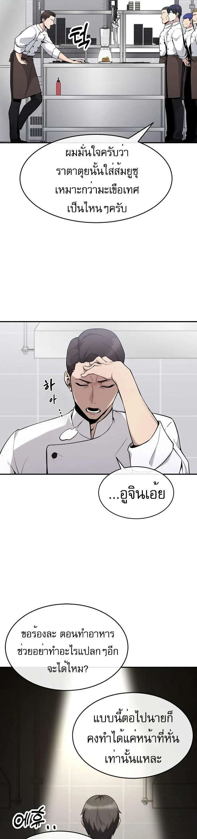 Heavenly Demon Wants to Be A Chef ตอนที่ 1 หน้า 2