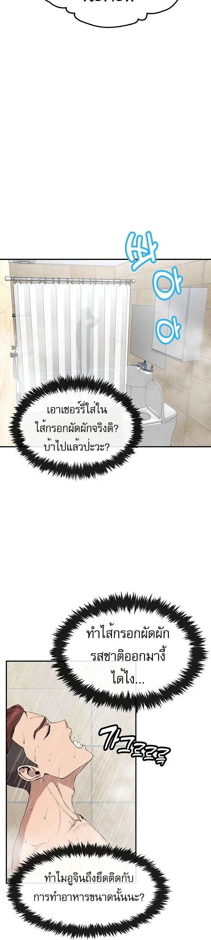 Heavenly Demon Wants to Be A Chef ตอนที่ 1 หน้า 22