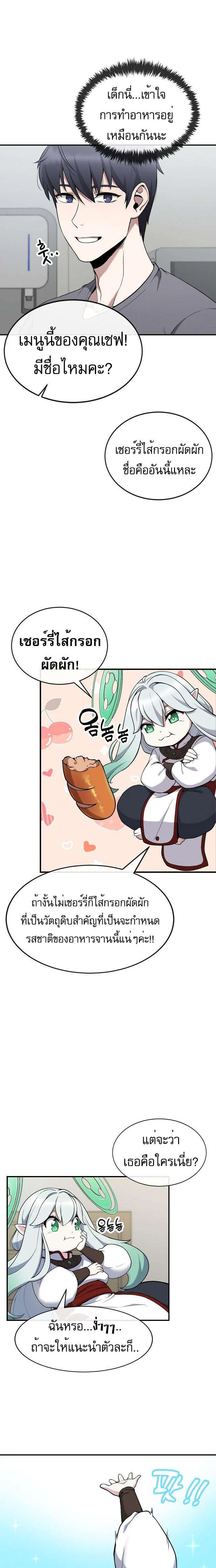 Heavenly Demon Wants to Be A Chef ตอนที่ 1 หน้า 29