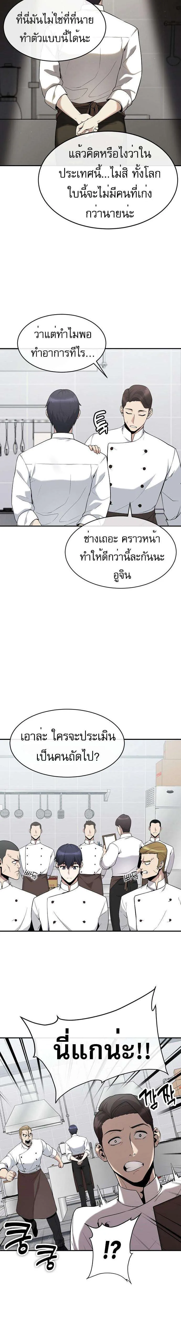 Heavenly Demon Wants to Be A Chef ตอนที่ 1 หน้า 3