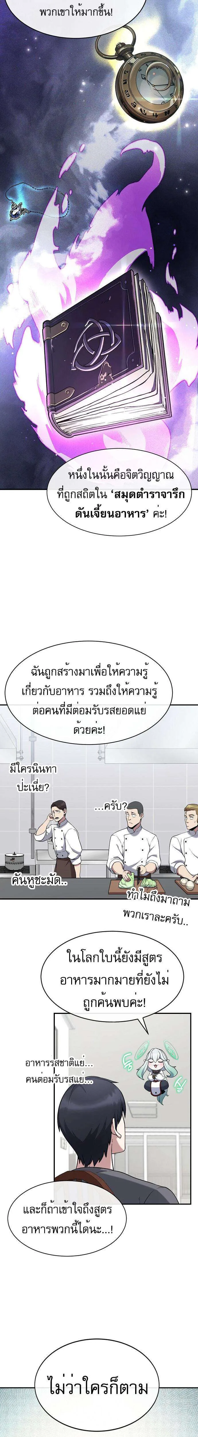 Heavenly Demon Wants to Be A Chef ตอนที่ 1 หน้า 31