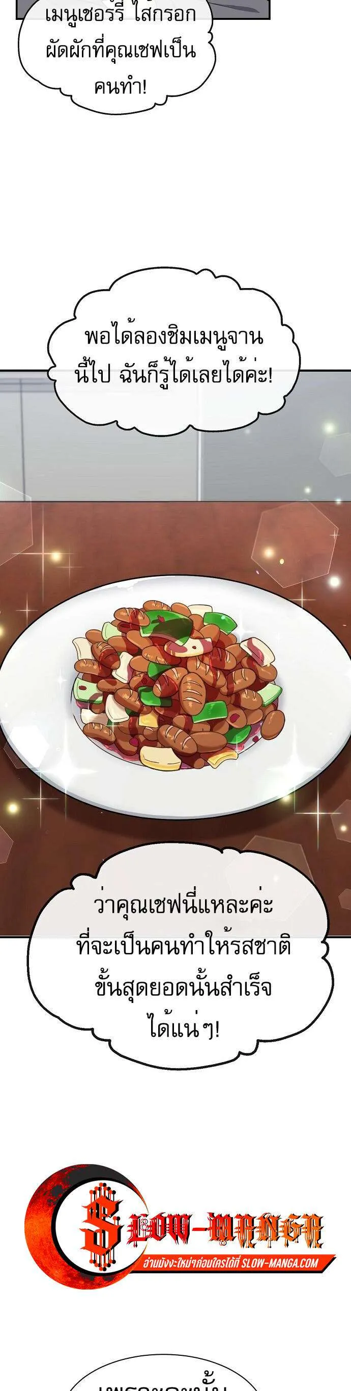 Heavenly Demon Wants to Be A Chef ตอนที่ 1 หน้า 34