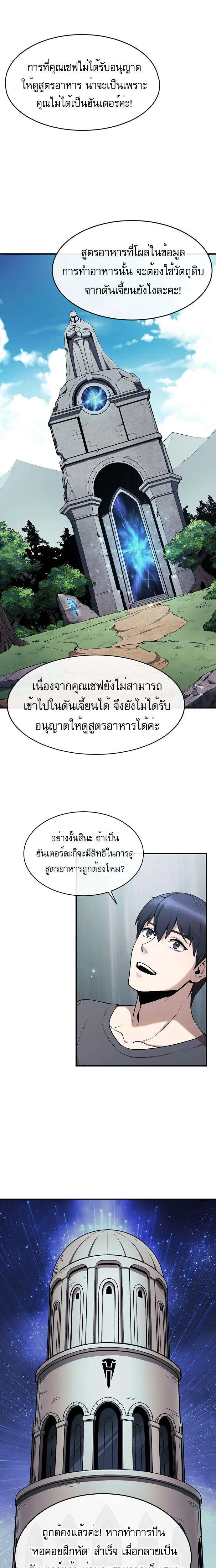 Heavenly Demon Wants to Be A Chef ตอนที่ 1 หน้า 41