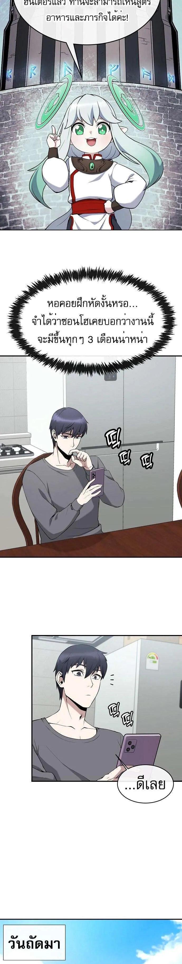 Heavenly Demon Wants to Be A Chef ตอนที่ 1 หน้า 42