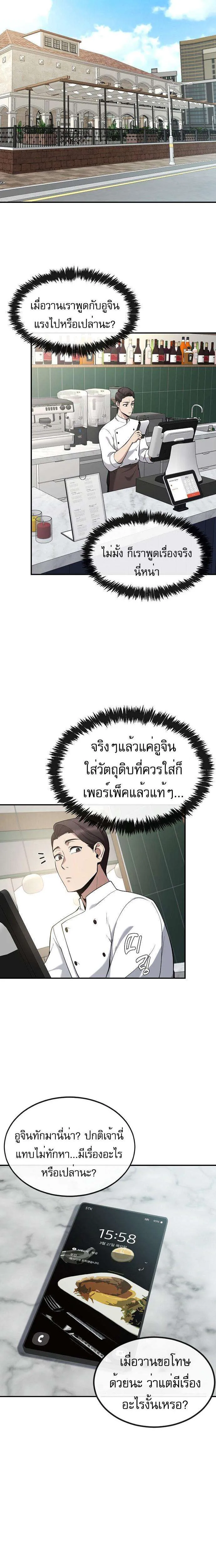 Heavenly Demon Wants to Be A Chef ตอนที่ 1 หน้า 43