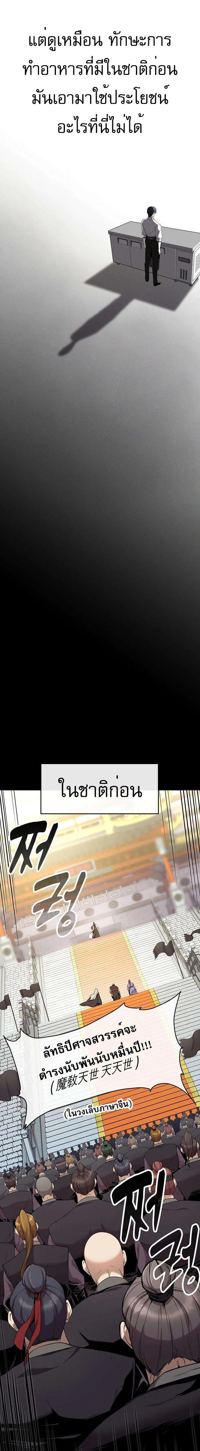 Heavenly Demon Wants to Be A Chef ตอนที่ 1 หน้า 5