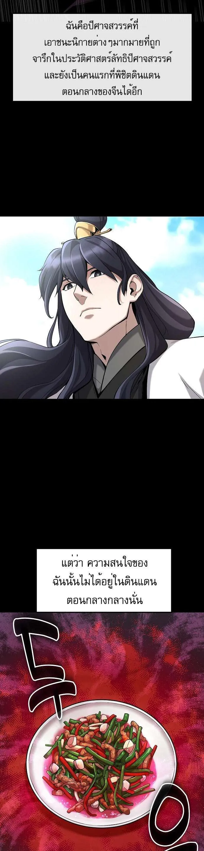 Heavenly Demon Wants to Be A Chef ตอนที่ 1 หน้า 6