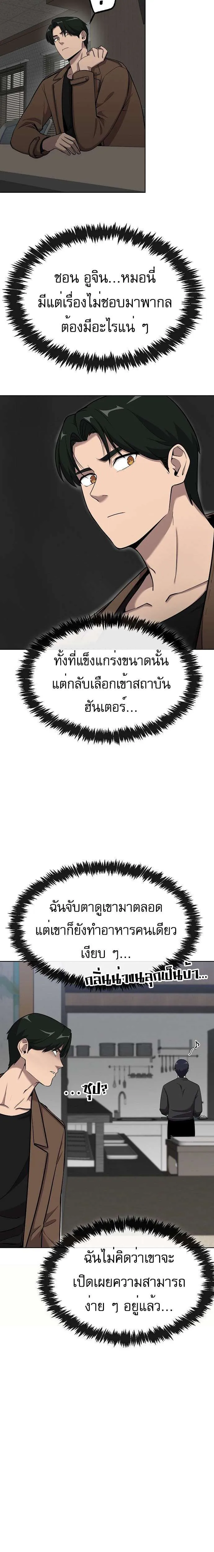 Heavenly Demon Wants to Be A Chef ตอนที่ 14 หน้า 11