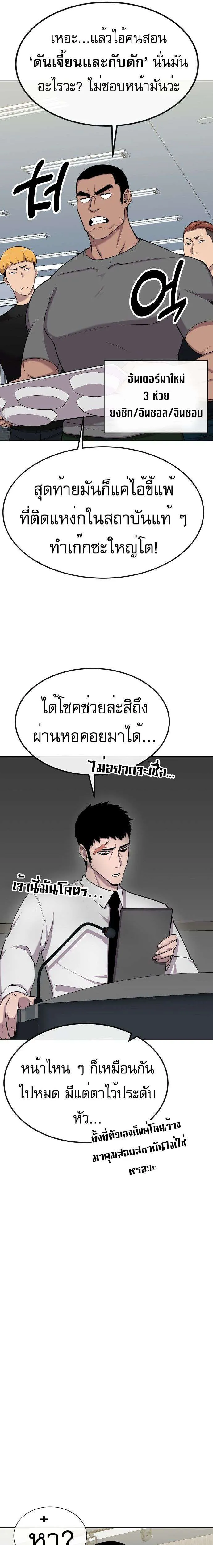Heavenly Demon Wants to Be A Chef ตอนที่ 14 หน้า 19