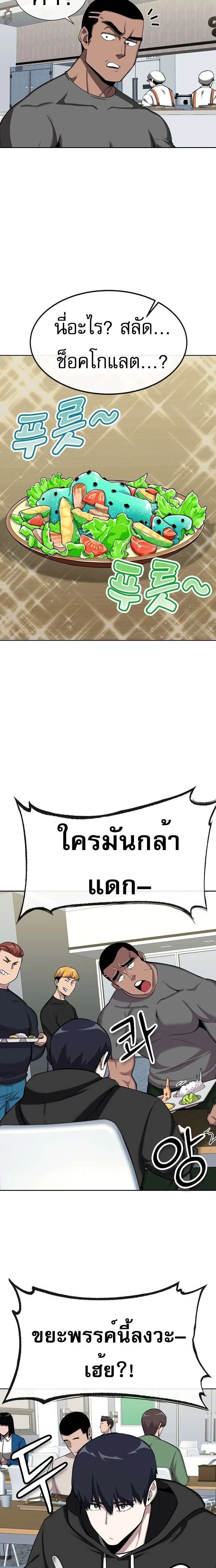 Heavenly Demon Wants to Be A Chef ตอนที่ 14 หน้า 20
