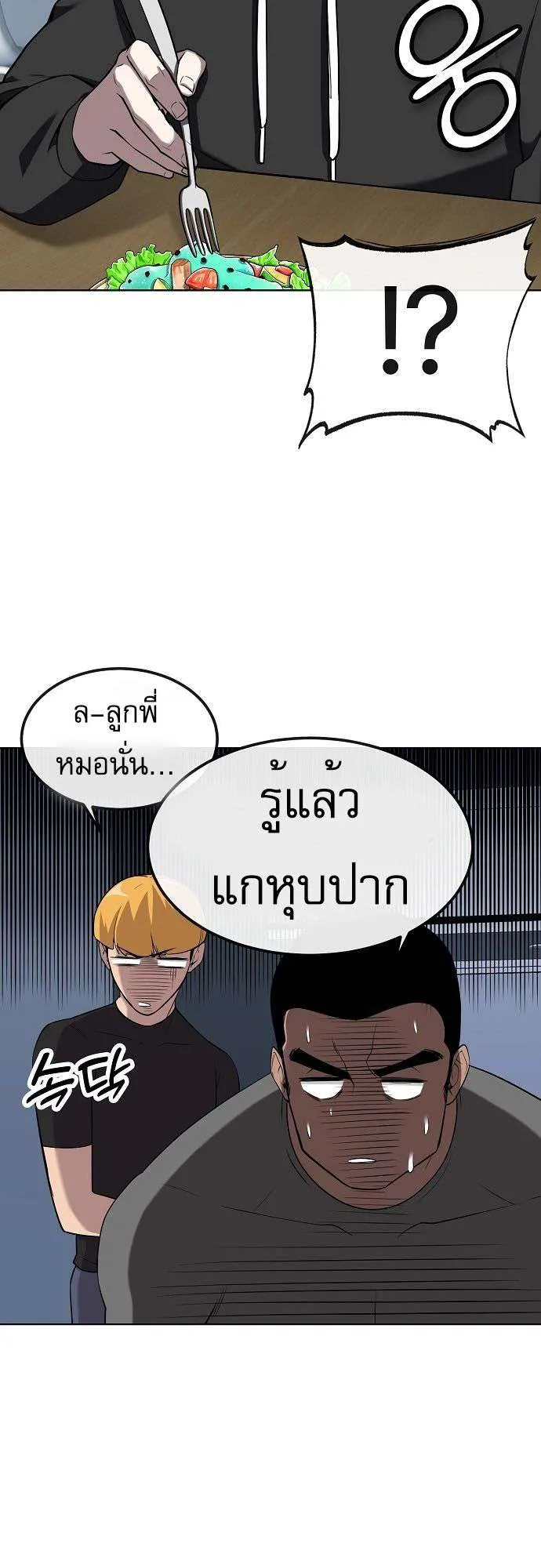 Heavenly Demon Wants to Be A Chef ตอนที่ 14 หน้า 21