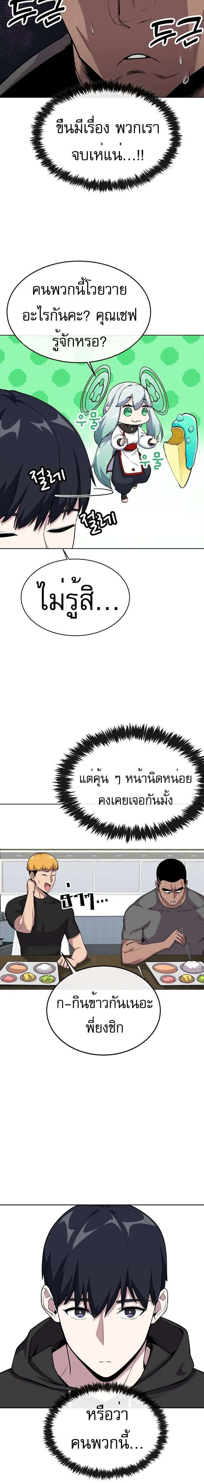 Heavenly Demon Wants to Be A Chef ตอนที่ 14 หน้า 23