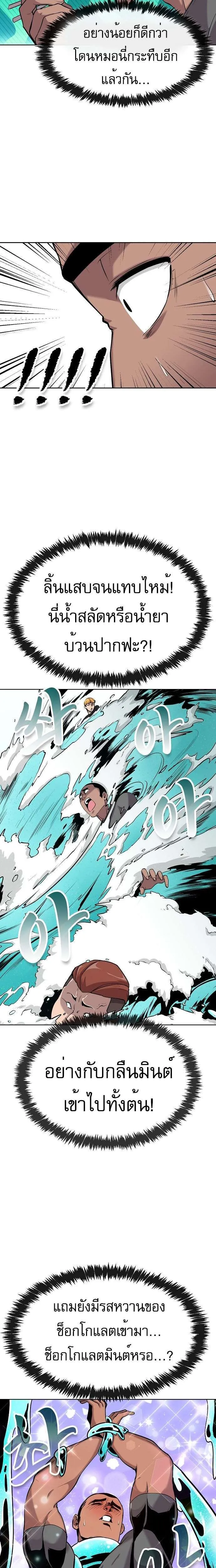 Heavenly Demon Wants to Be A Chef ตอนที่ 14 หน้า 26