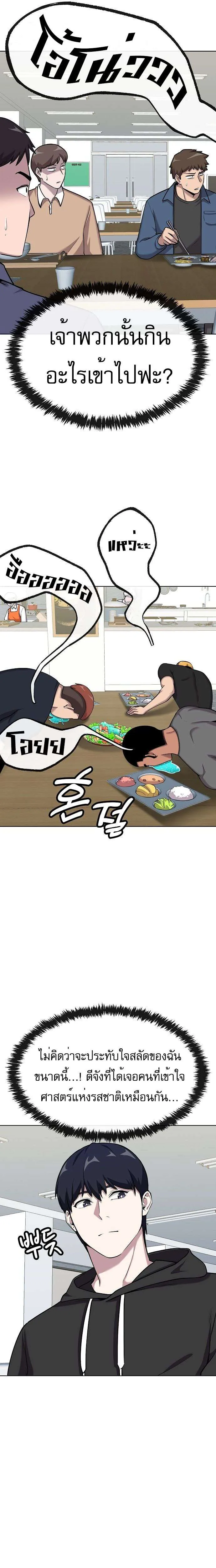 Heavenly Demon Wants to Be A Chef ตอนที่ 14 หน้า 28