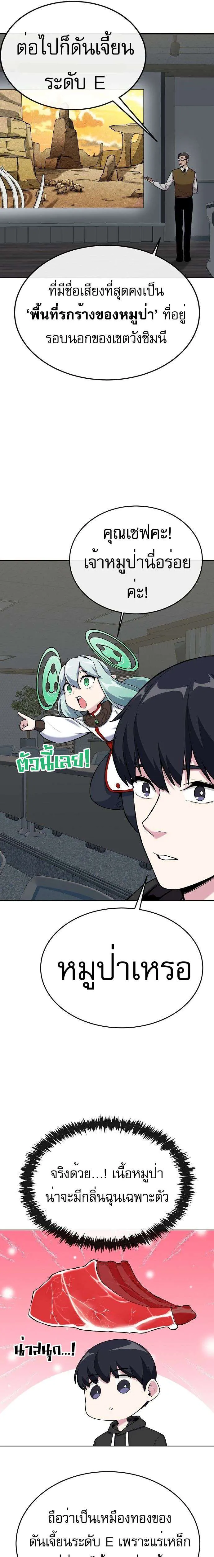 Heavenly Demon Wants to Be A Chef ตอนที่ 14 หน้า 34