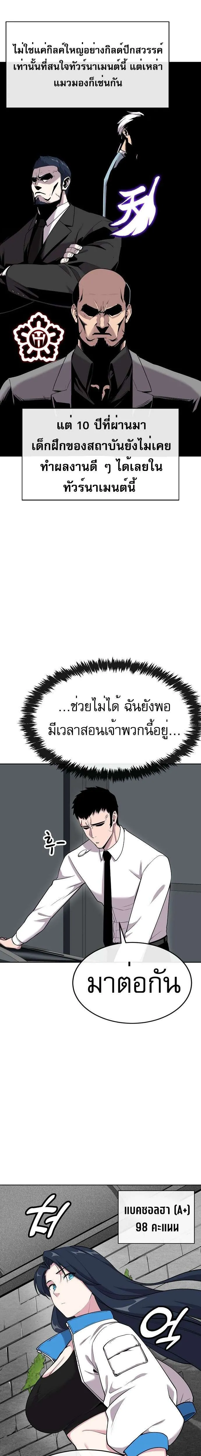 Heavenly Demon Wants to Be A Chef ตอนที่ 14 หน้า 8