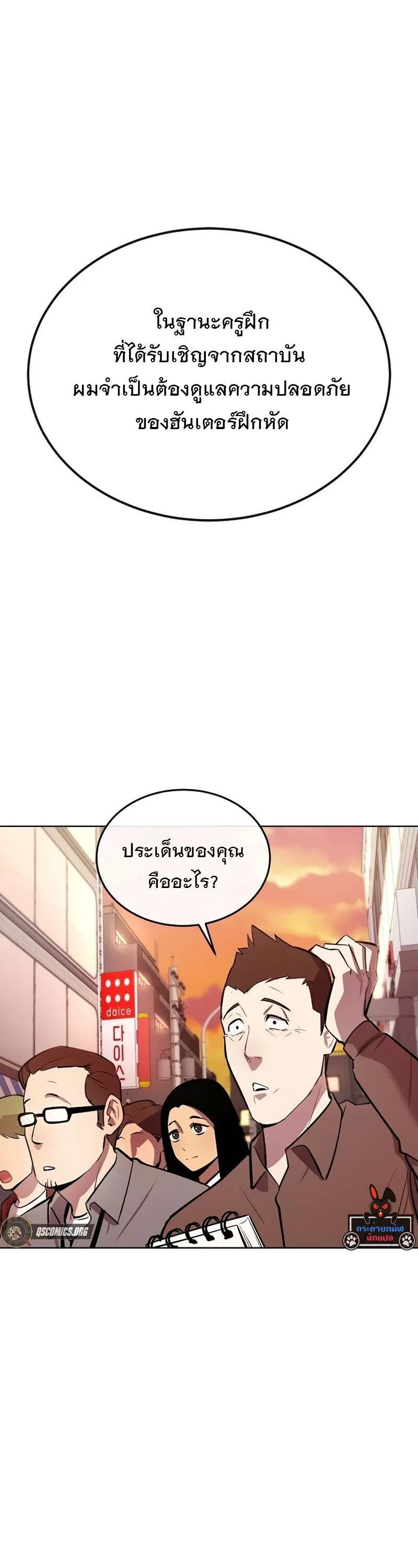 Heavenly Demon Wants to Be A Chef ตอนที่ 19 หน้า 14