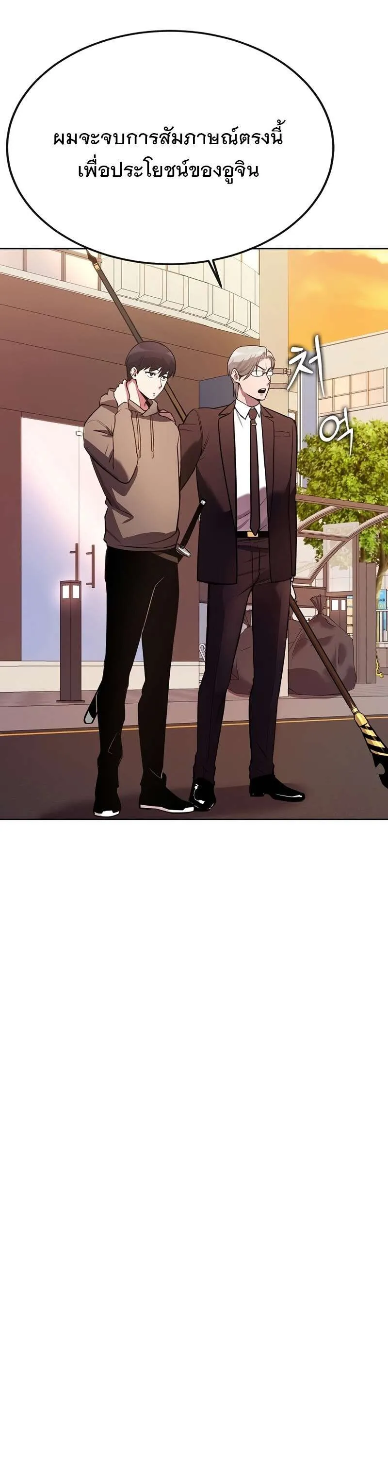 Heavenly Demon Wants to Be A Chef ตอนที่ 19 หน้า 15