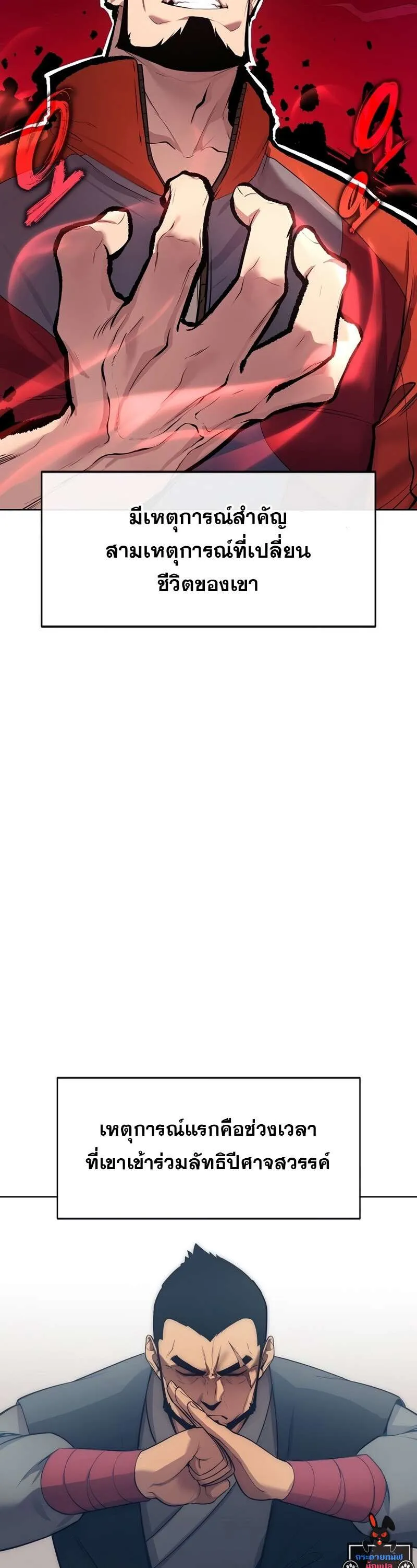 Heavenly Demon Wants to Be A Chef ตอนที่ 19 หน้า 17