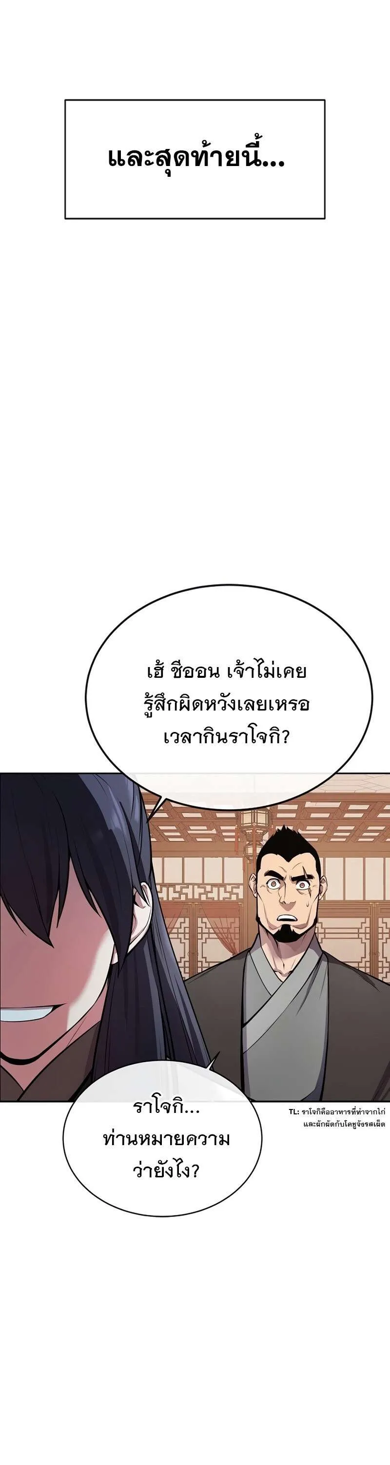 Heavenly Demon Wants to Be A Chef ตอนที่ 19 หน้า 19
