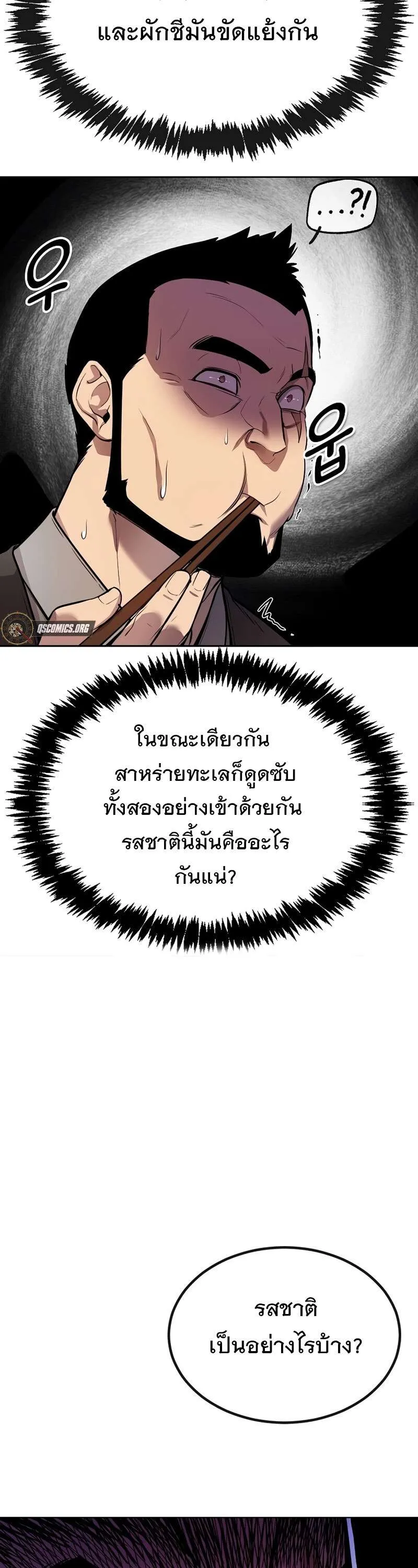 Heavenly Demon Wants to Be A Chef ตอนที่ 19 หน้า 24