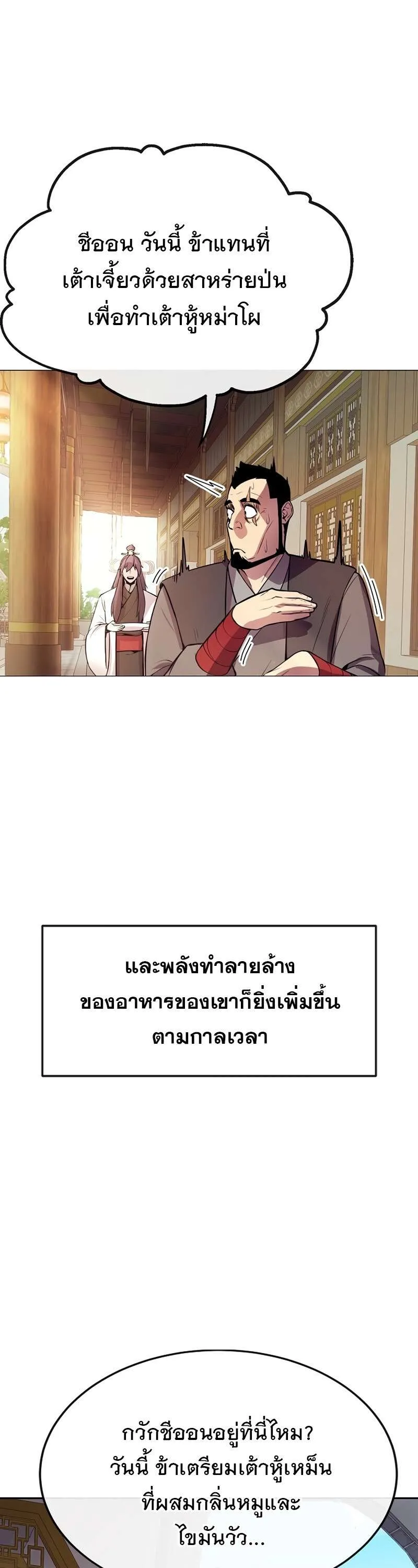 Heavenly Demon Wants to Be A Chef ตอนที่ 19 หน้า 28
