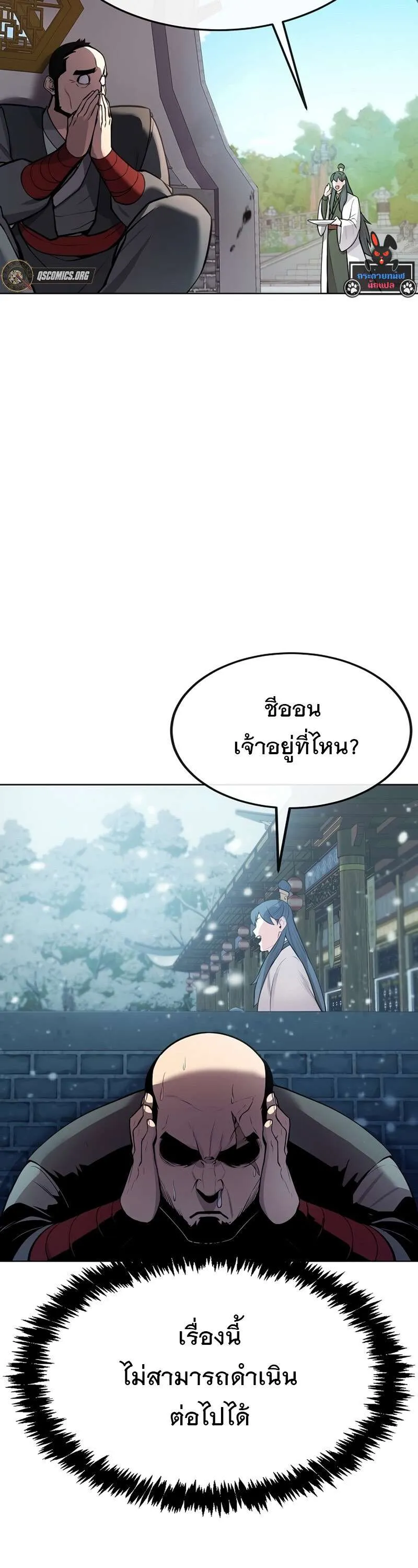 Heavenly Demon Wants to Be A Chef ตอนที่ 19 หน้า 29