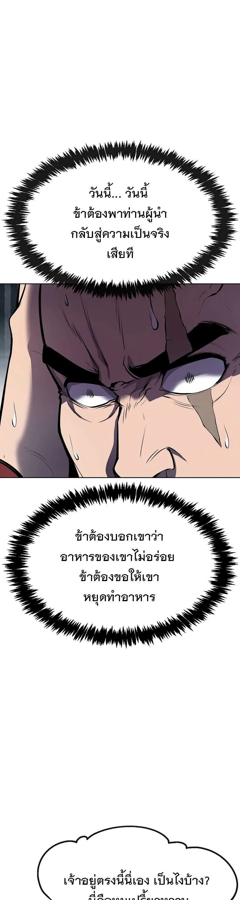 Heavenly Demon Wants to Be A Chef ตอนที่ 19 หน้า 30