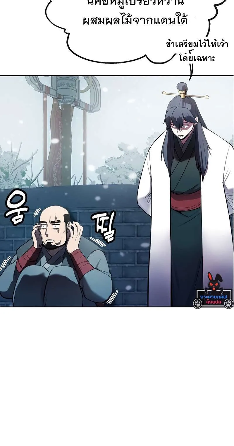 Heavenly Demon Wants to Be A Chef ตอนที่ 19 หน้า 31