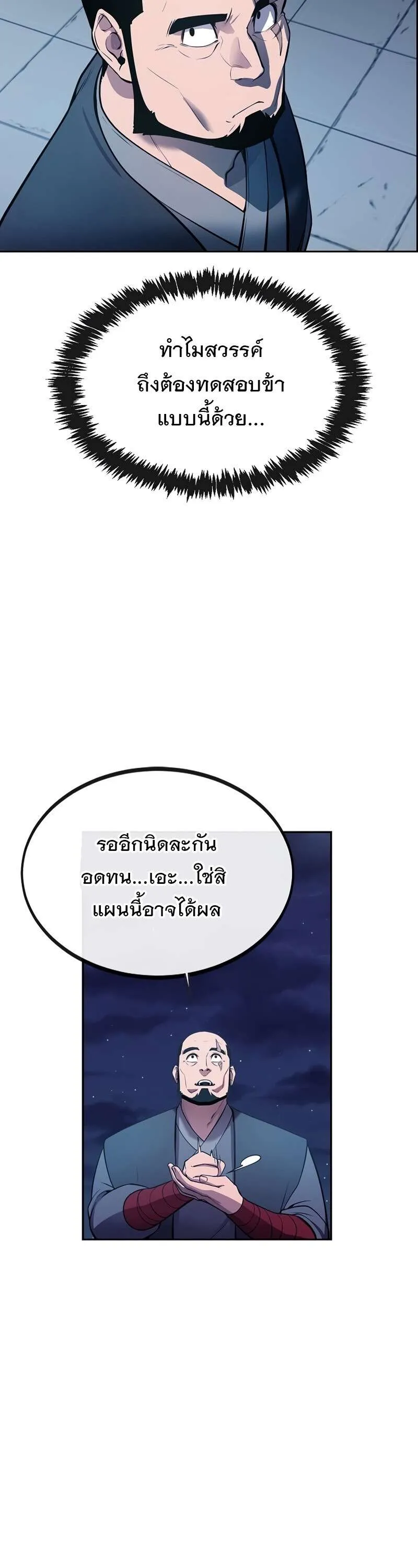 Heavenly Demon Wants to Be A Chef ตอนที่ 19 หน้า 35