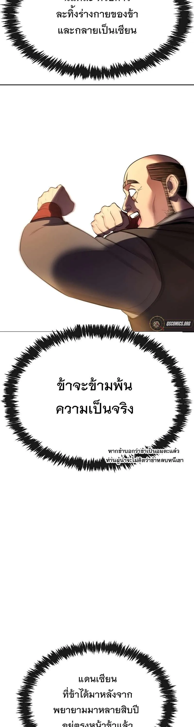 Heavenly Demon Wants to Be A Chef ตอนที่ 19 หน้า 37