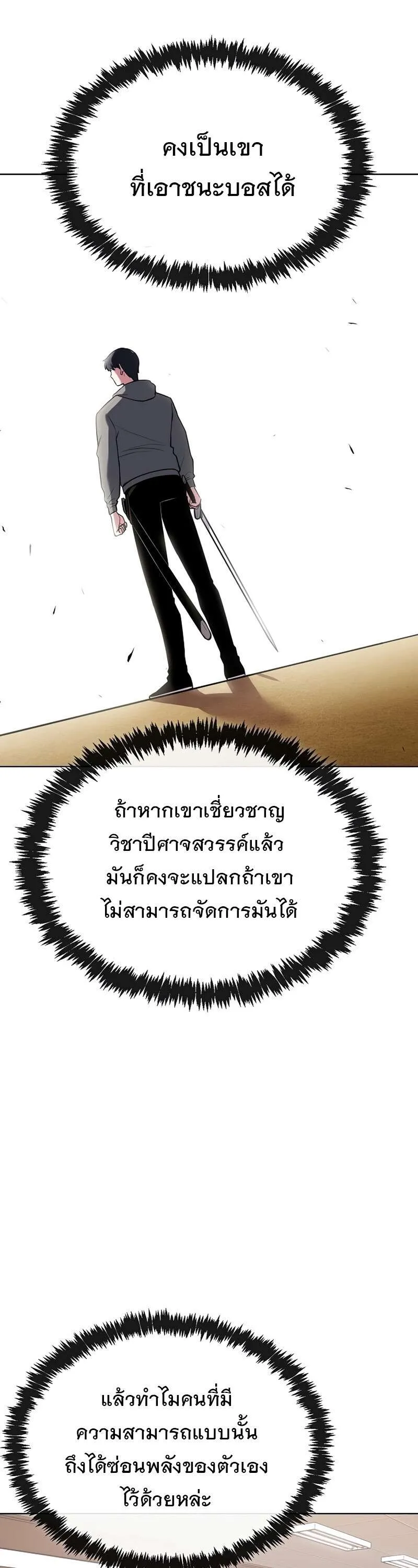 Heavenly Demon Wants to Be A Chef ตอนที่ 19 หน้า 46