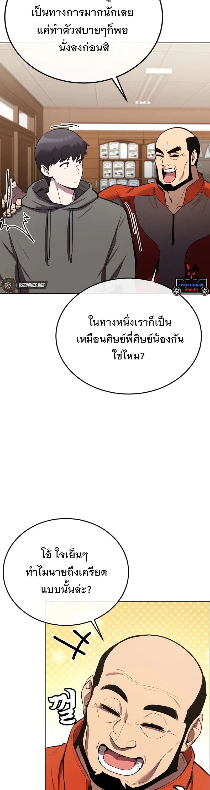 Heavenly Demon Wants to Be A Chef ตอนที่ 19 หน้า 49