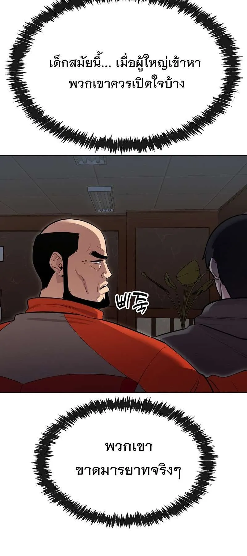 Heavenly Demon Wants to Be A Chef ตอนที่ 19 หน้า 51