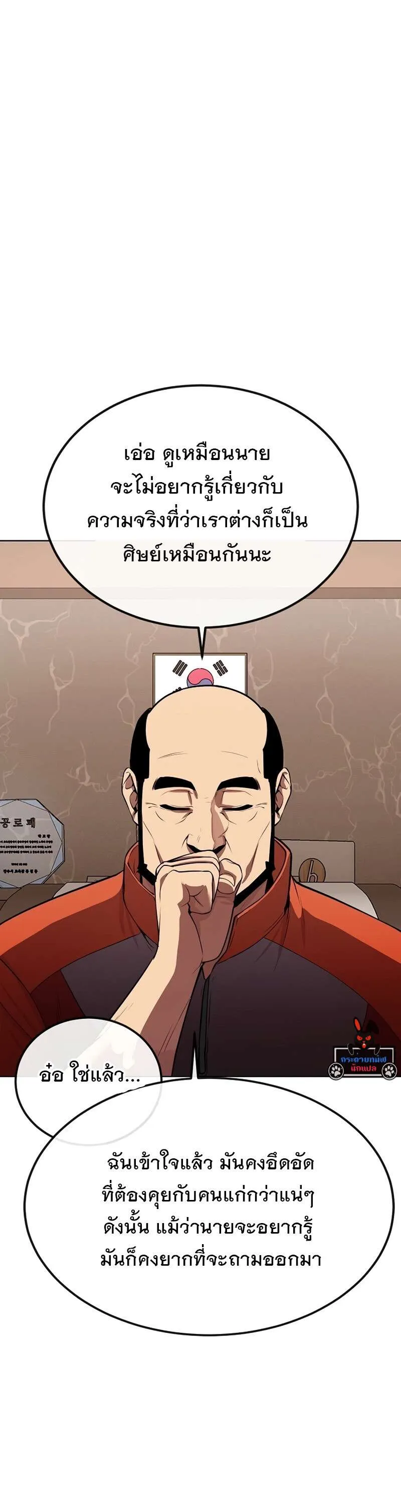Heavenly Demon Wants to Be A Chef ตอนที่ 19 หน้า 52