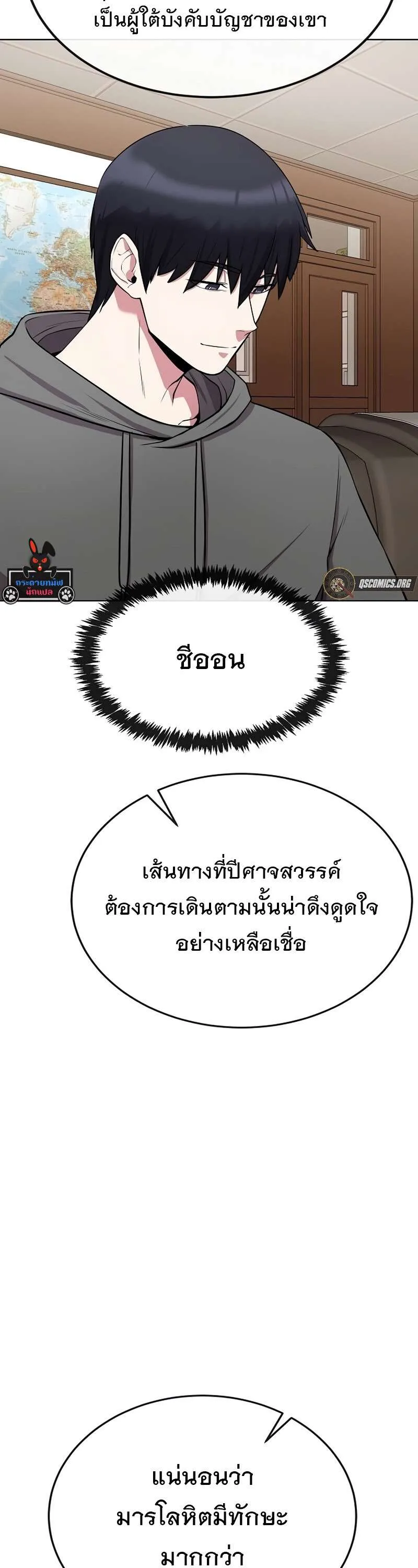 Heavenly Demon Wants to Be A Chef ตอนที่ 19 หน้า 56