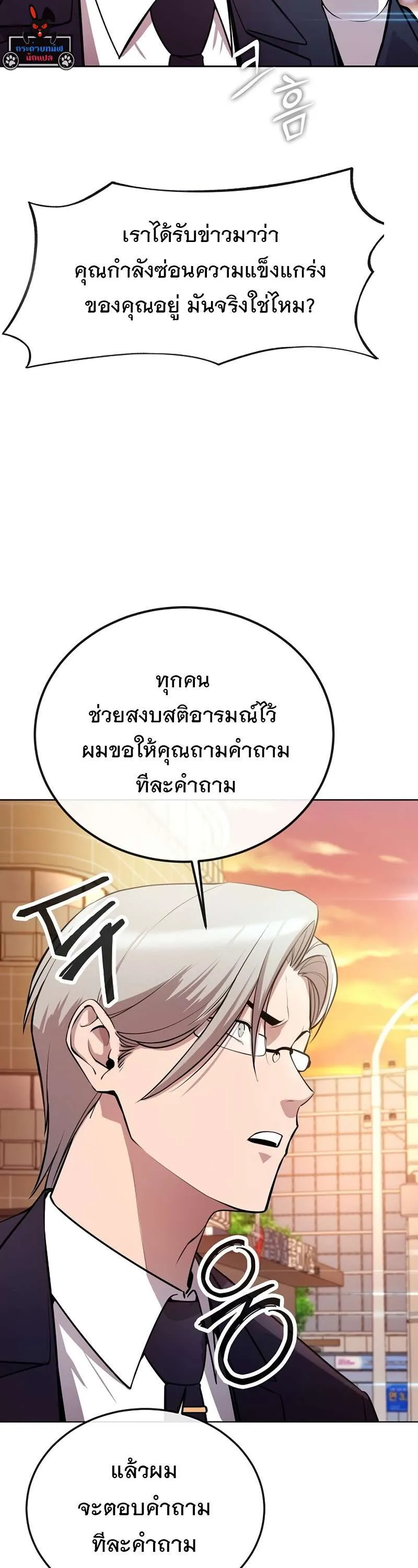 Heavenly Demon Wants to Be A Chef ตอนที่ 19 หน้า 6