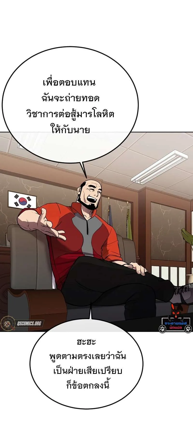 Heavenly Demon Wants to Be A Chef ตอนที่ 19 หน้า 61