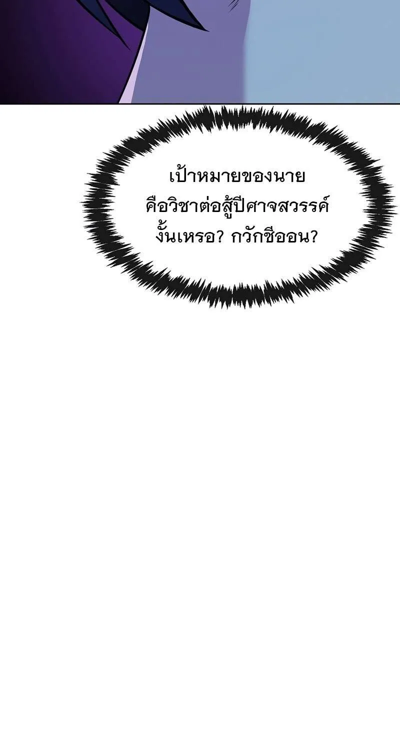 Heavenly Demon Wants to Be A Chef ตอนที่ 19 หน้า 63