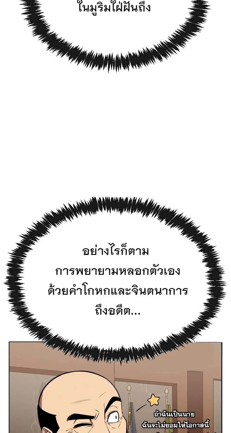 Heavenly Demon Wants to Be A Chef ตอนที่ 19 หน้า 65