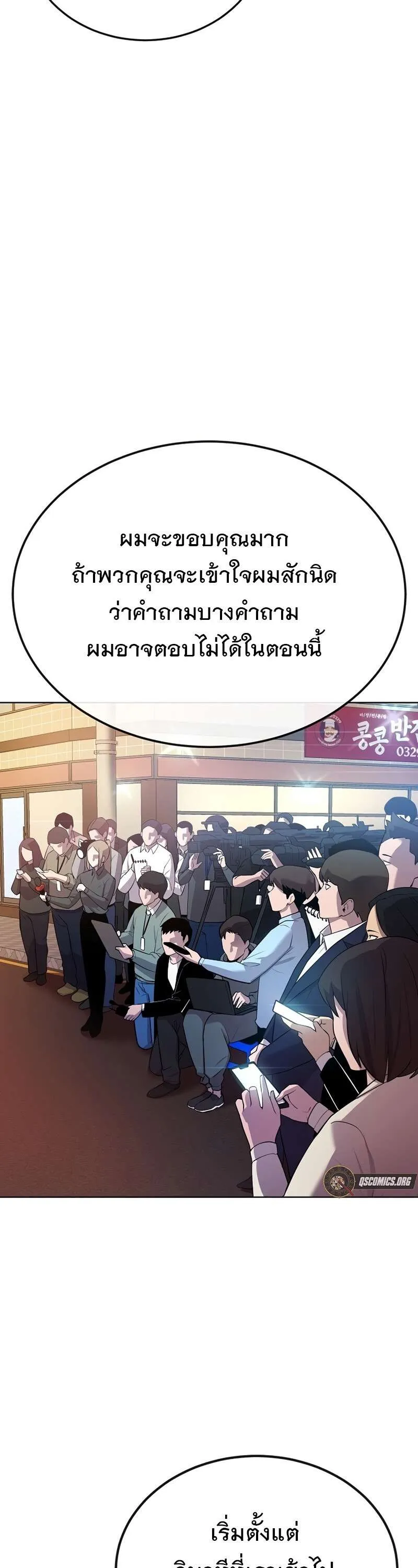 Heavenly Demon Wants to Be A Chef ตอนที่ 19 หน้า 7