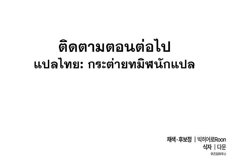 Heavenly Demon Wants to Be A Chef ตอนที่ 19 หน้า 74