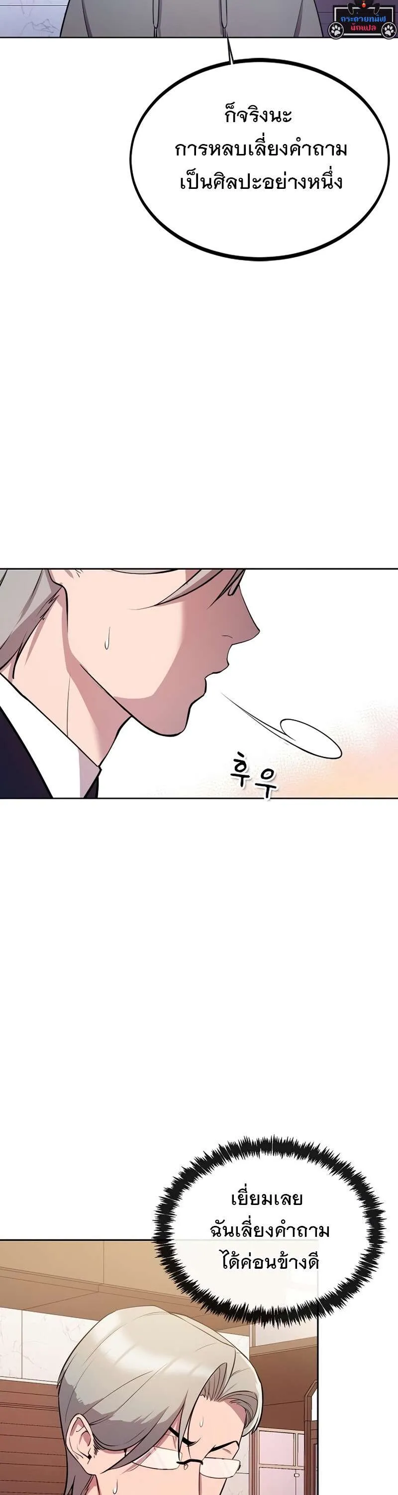 Heavenly Demon Wants to Be A Chef ตอนที่ 19 หน้า 9