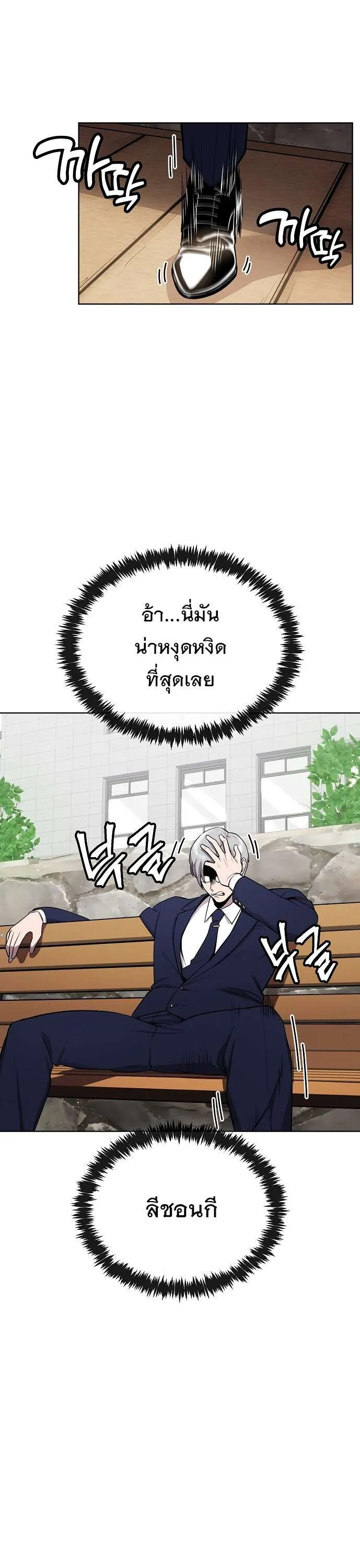 Heavenly Demon Wants to Be A Chef ตอนที่ 22 หน้า 12