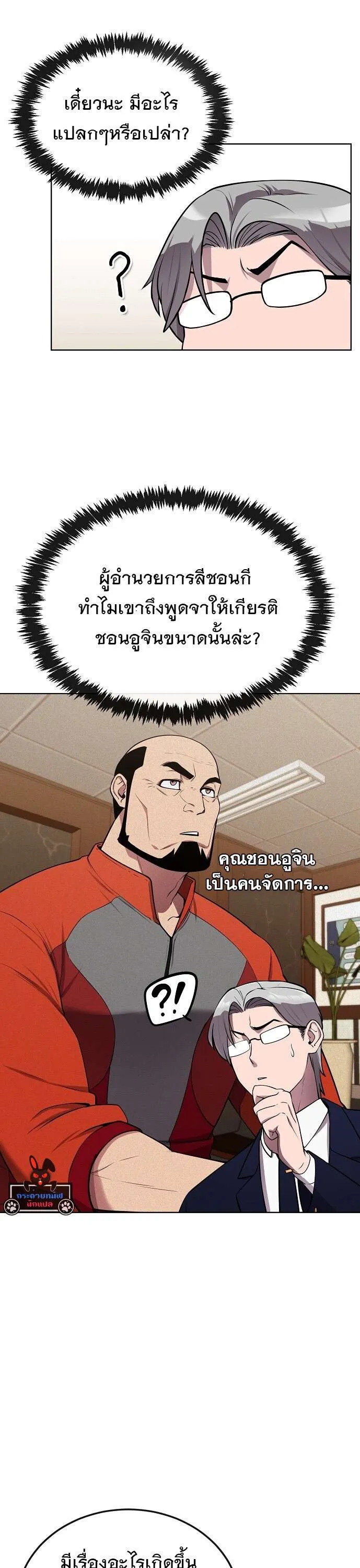Heavenly Demon Wants to Be A Chef ตอนที่ 22 หน้า 17